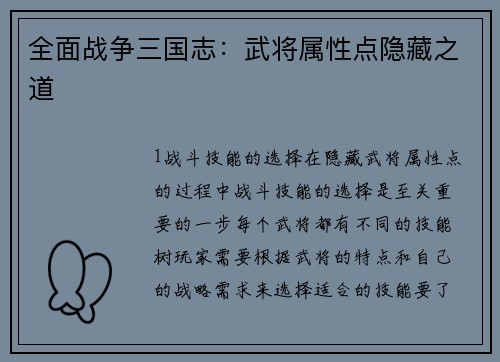 全面战争三国志：武将属性点隐藏之道